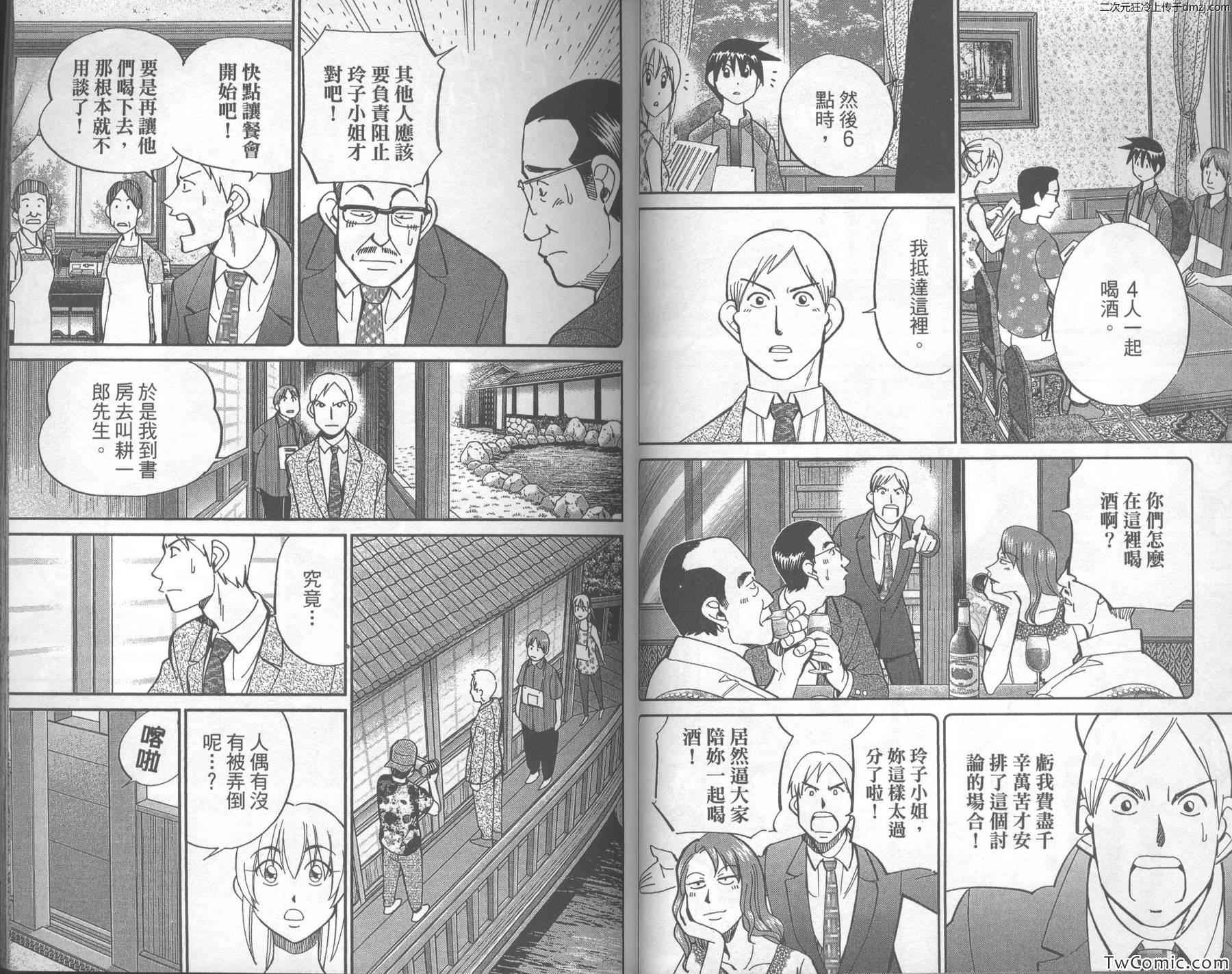 《神通小侦探》漫画最新章节第43卷免费下拉式在线观看章节第【34】张图片