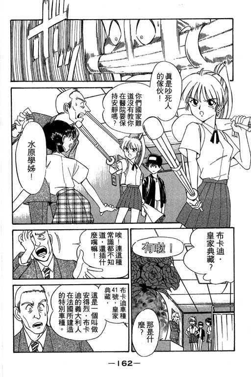 《神通小侦探》漫画最新章节第2卷免费下拉式在线观看章节第【163】张图片