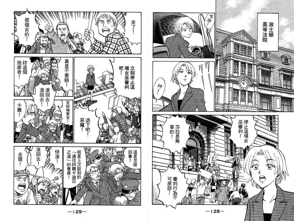 《神通小侦探》漫画最新章节第10卷免费下拉式在线观看章节第【64】张图片