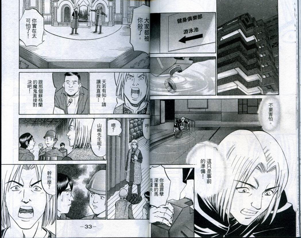 《神通小侦探》漫画最新章节第19卷免费下拉式在线观看章节第【18】张图片