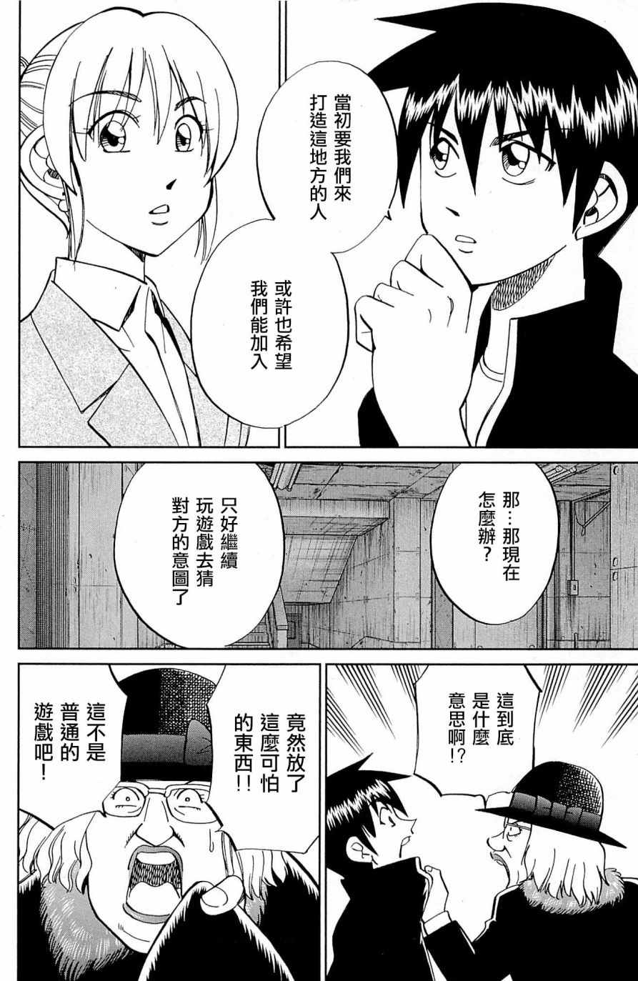 《神通小侦探》漫画最新章节第99话免费下拉式在线观看章节第【40】张图片