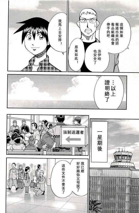《神通小侦探》漫画最新章节第48卷免费下拉式在线观看章节第【93】张图片
