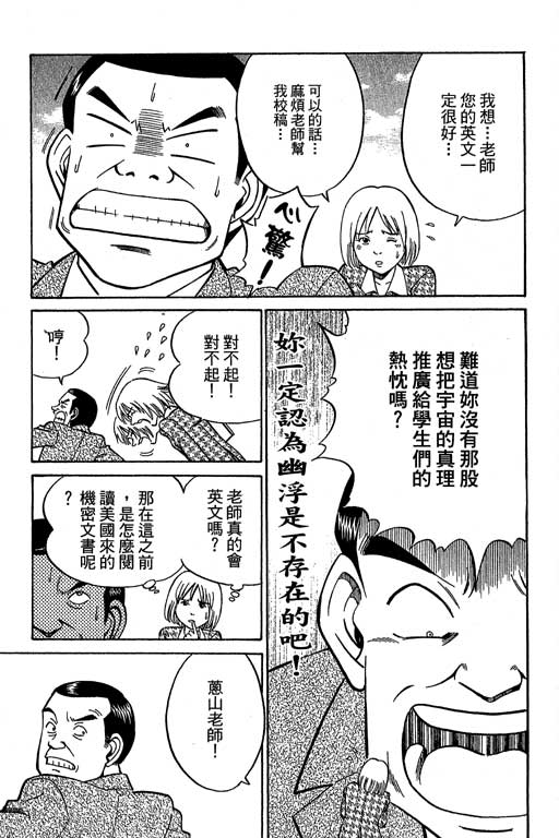 《神通小侦探》漫画最新章节第12卷免费下拉式在线观看章节第【20】张图片