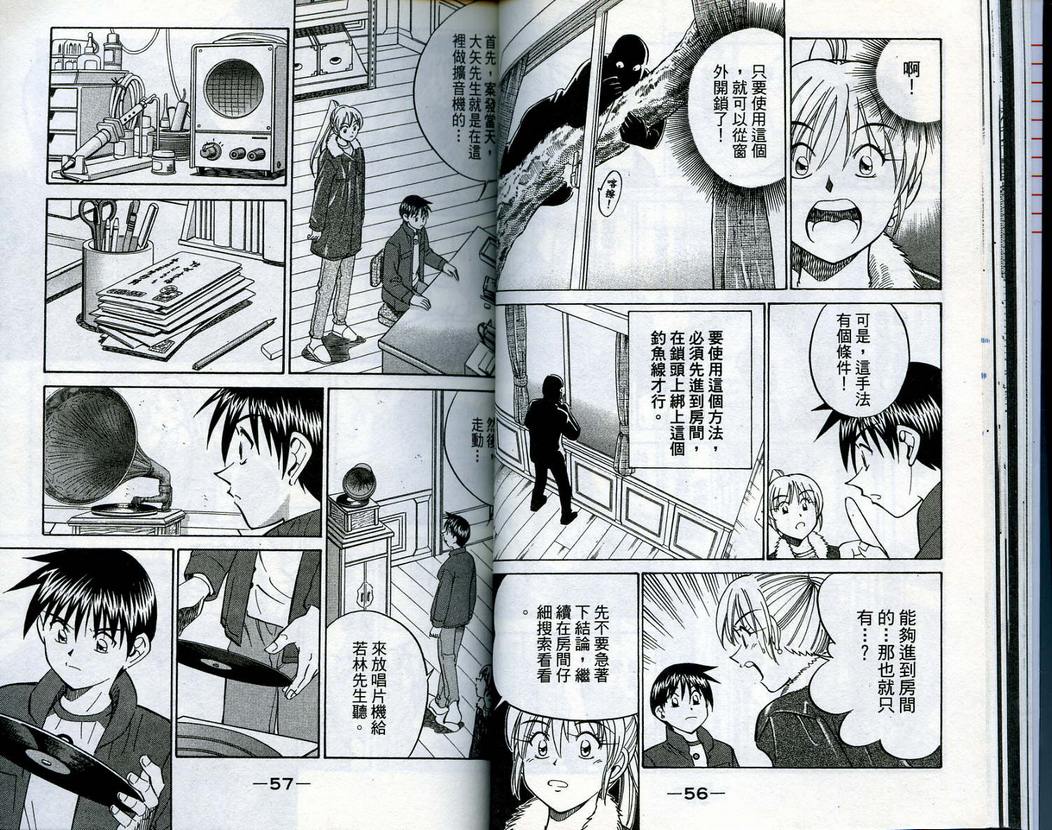 《神通小侦探》漫画最新章节第15卷免费下拉式在线观看章节第【30】张图片