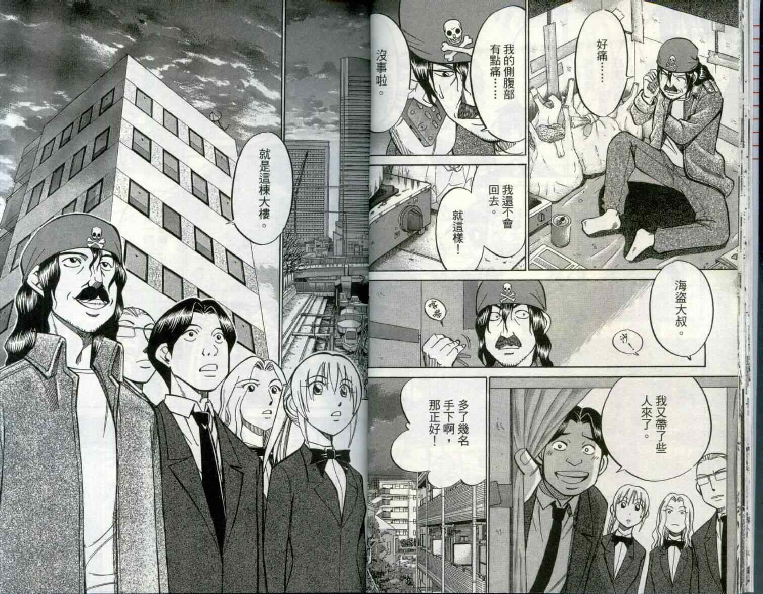 《神通小侦探》漫画最新章节第29卷免费下拉式在线观看章节第【14】张图片