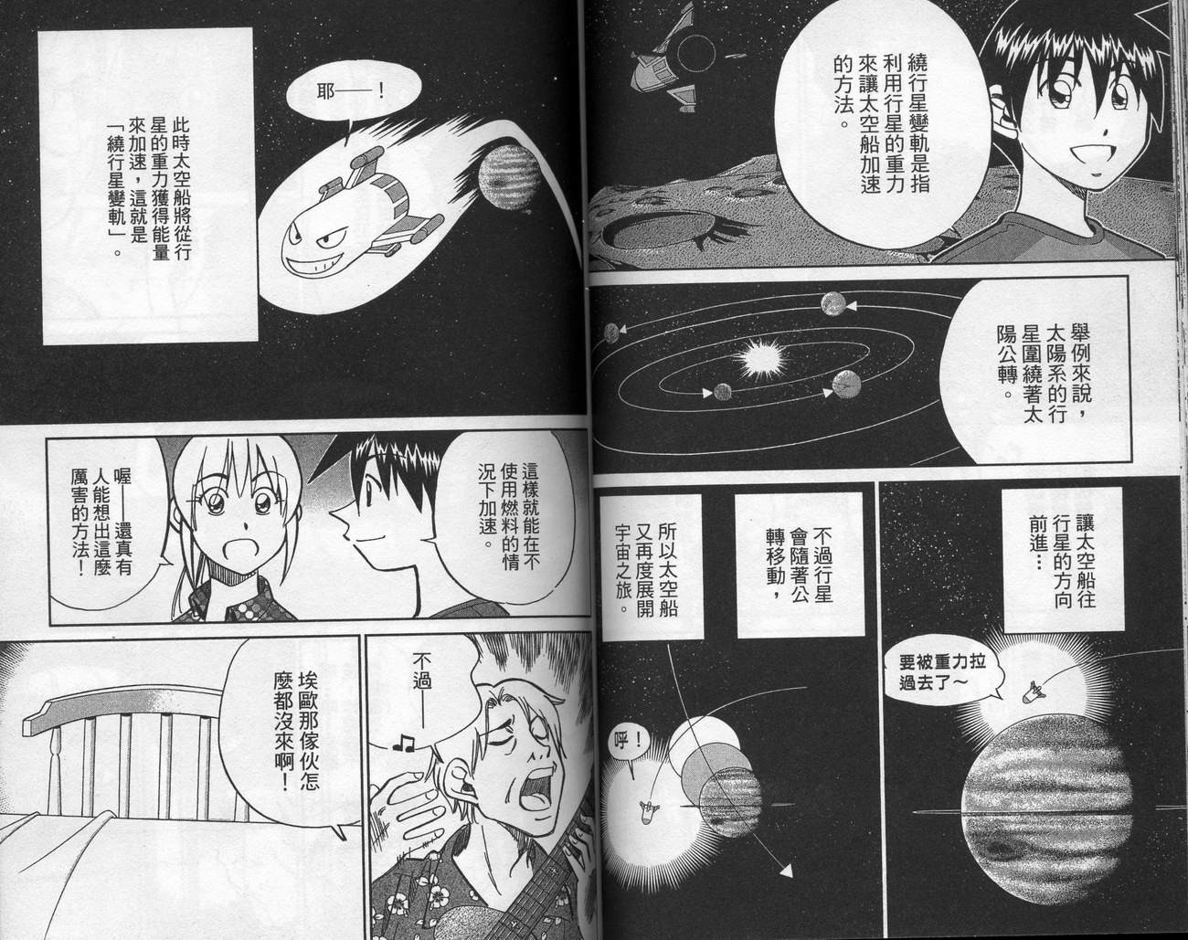 《神通小侦探》漫画最新章节第39卷免费下拉式在线观看章节第【62】张图片