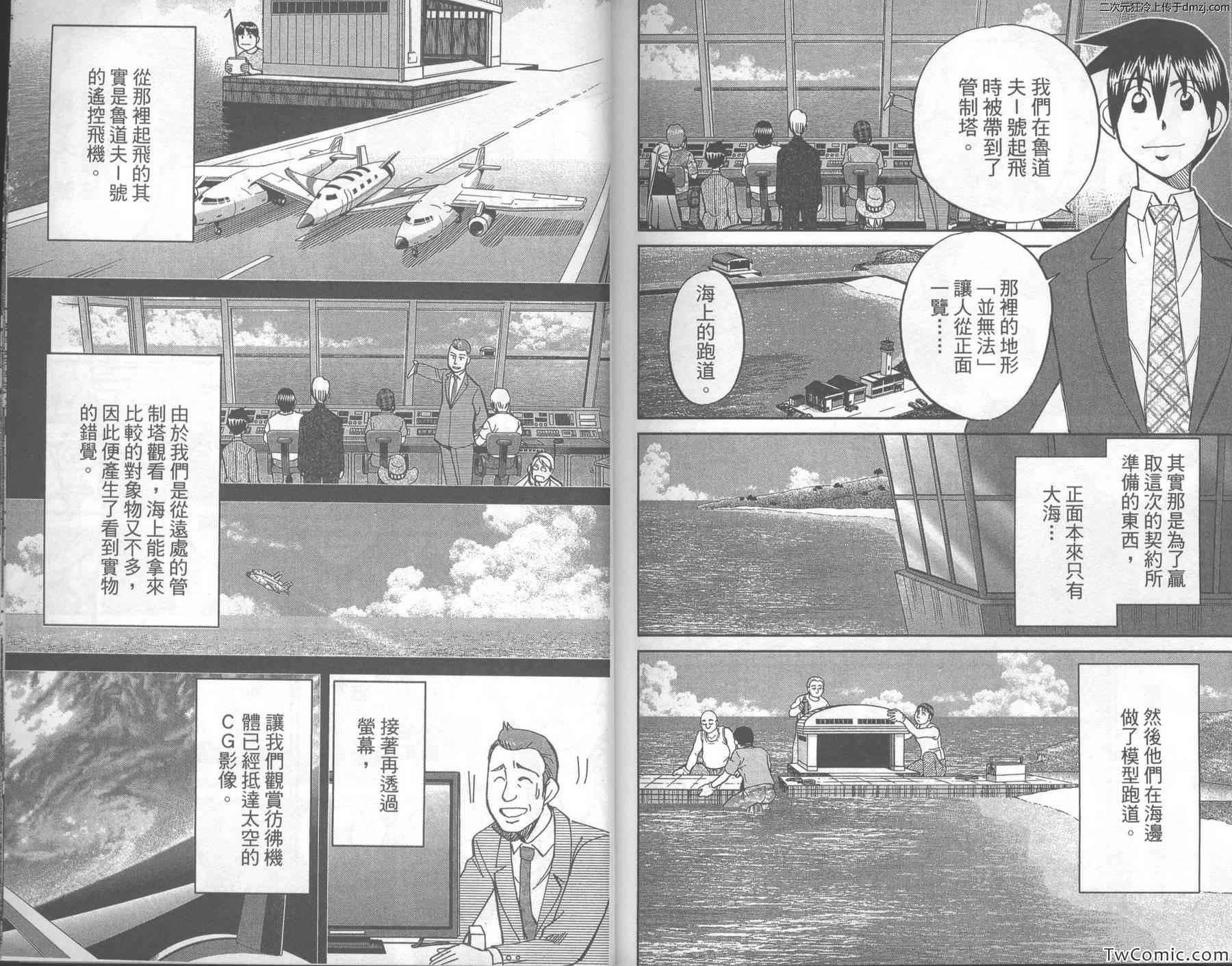 《神通小侦探》漫画最新章节第43卷免费下拉式在线观看章节第【95】张图片