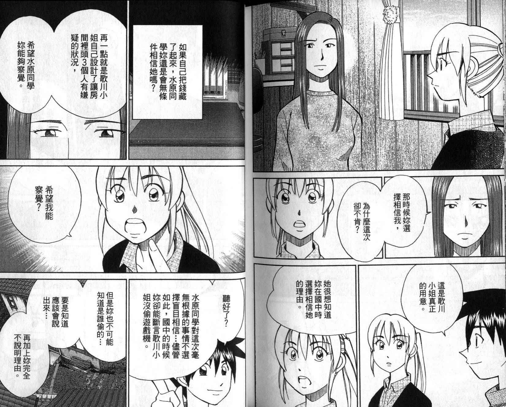 《神通小侦探》漫画最新章节第47卷免费下拉式在线观看章节第【44】张图片