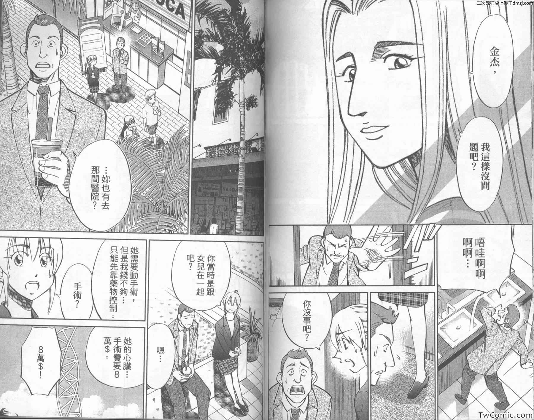 《神通小侦探》漫画最新章节第43卷免费下拉式在线观看章节第【69】张图片