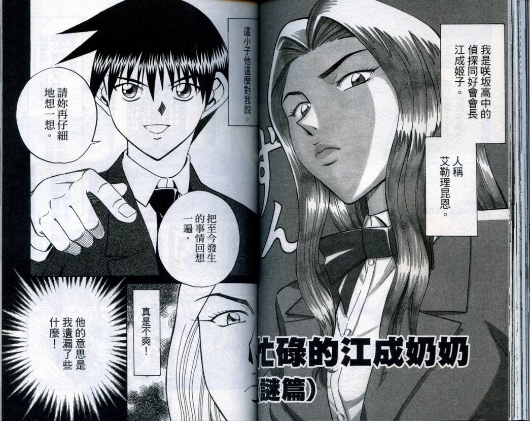 《神通小侦探》漫画最新章节第20卷免费下拉式在线观看章节第【53】张图片