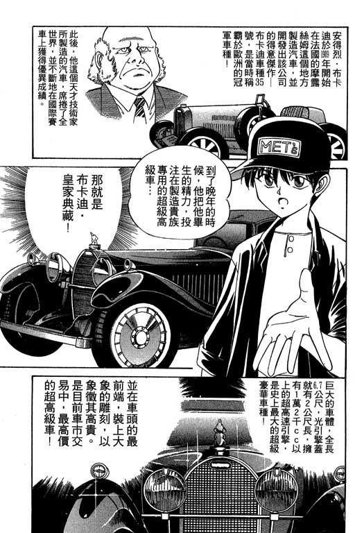 《神通小侦探》漫画最新章节第2卷免费下拉式在线观看章节第【164】张图片
