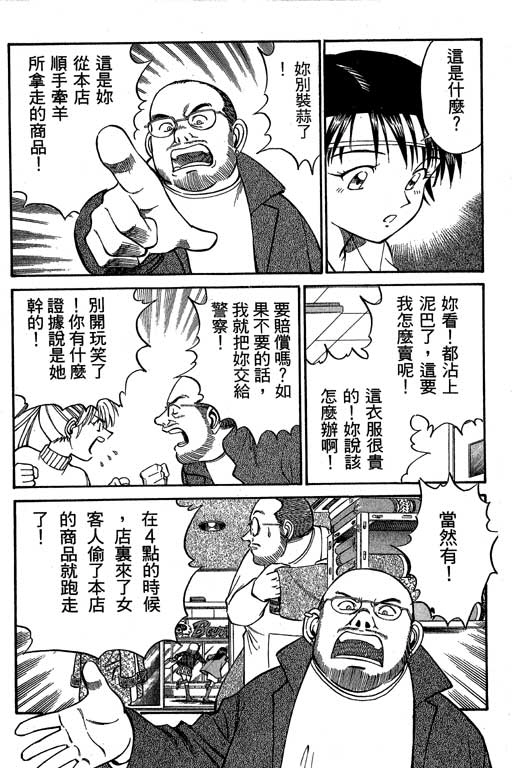 《神通小侦探》漫画最新章节第6卷免费下拉式在线观看章节第【58】张图片