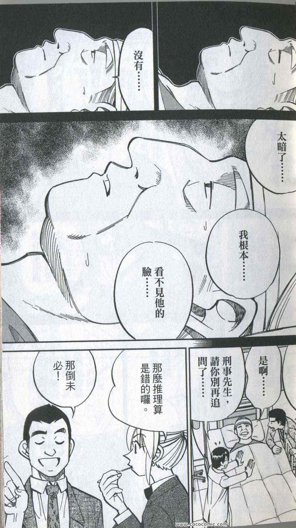 《神通小侦探》漫画最新章节第35卷免费下拉式在线观看章节第【33】张图片
