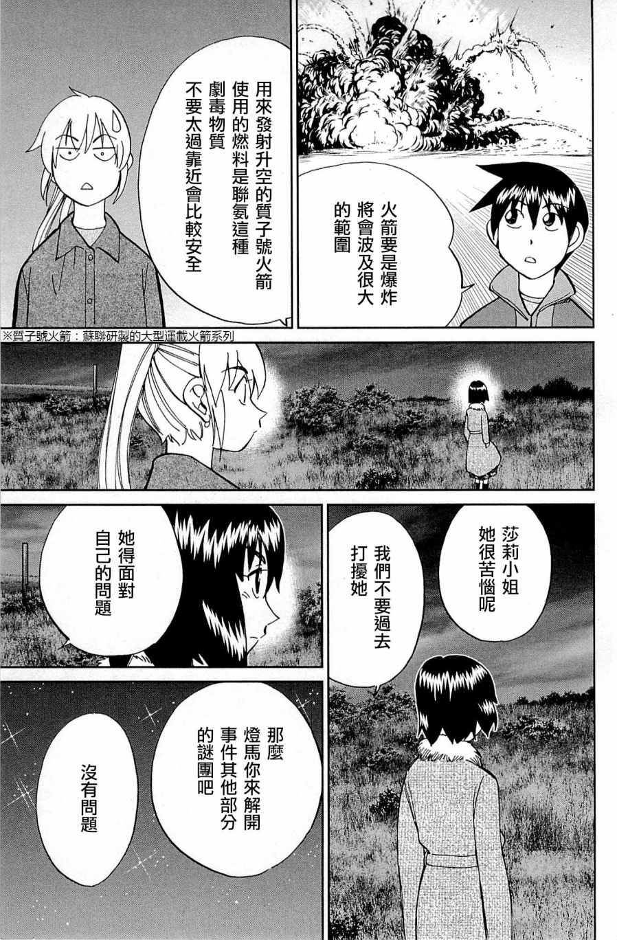 《神通小侦探》漫画最新章节第98话免费下拉式在线观看章节第【77】张图片