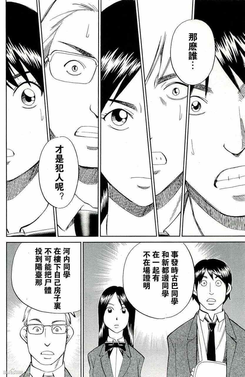 《神通小侦探》漫画最新章节第45卷免费下拉式在线观看章节第【178】张图片