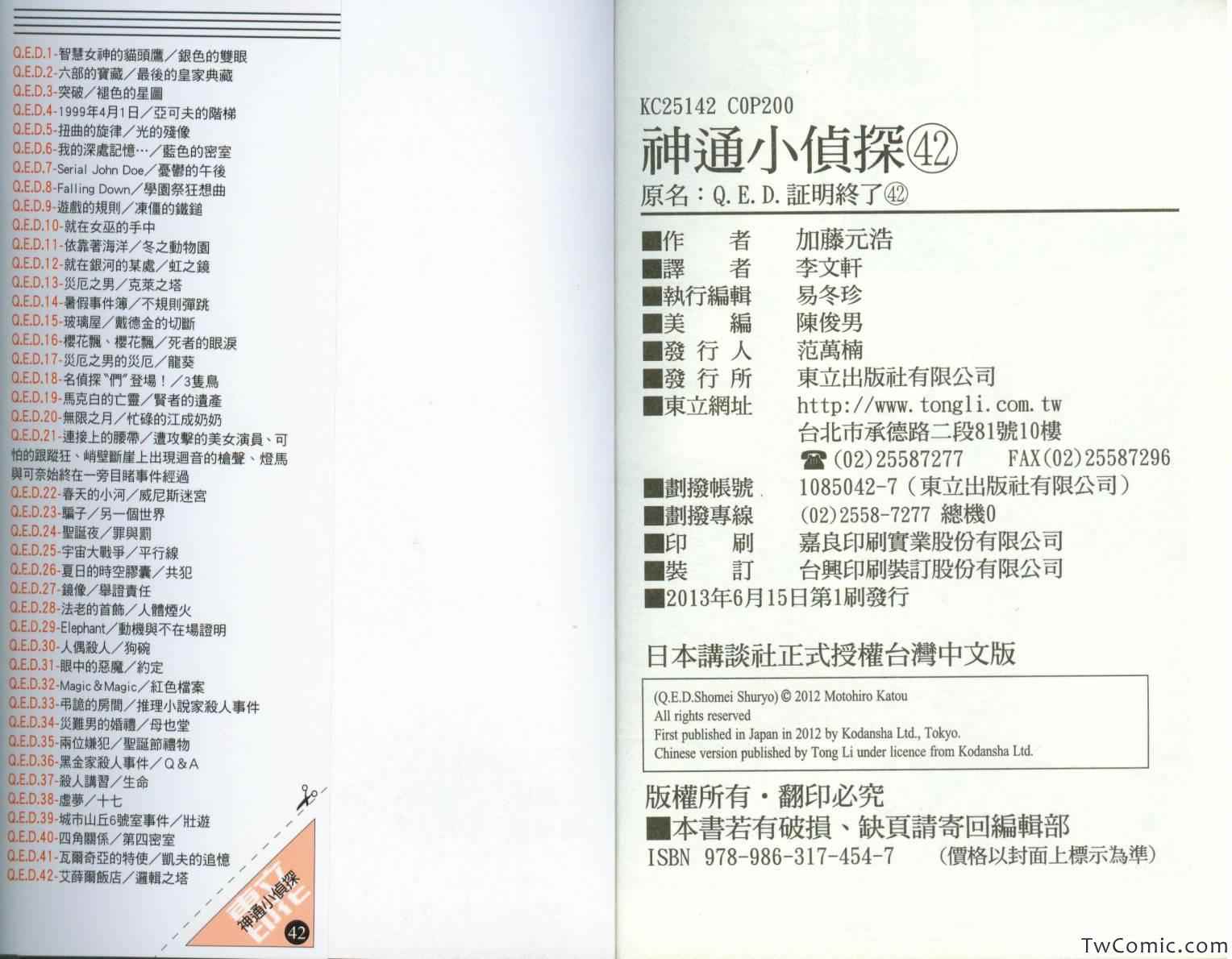 《神通小侦探》漫画最新章节第42卷免费下拉式在线观看章节第【106】张图片