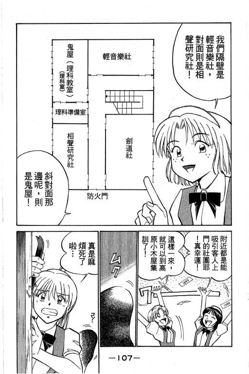 《神通小侦探》漫画最新章节第8卷免费下拉式在线观看章节第【106】张图片