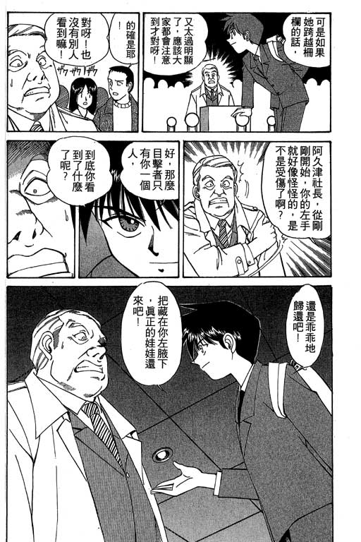 《神通小侦探》漫画最新章节第1卷免费下拉式在线观看章节第【115】张图片