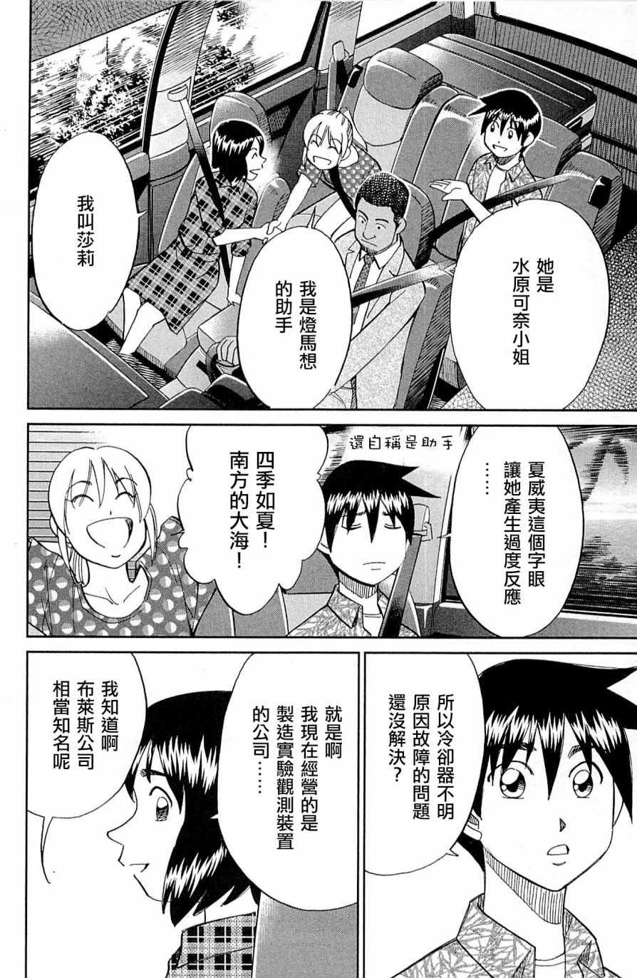 《神通小侦探》漫画最新章节第98话免费下拉式在线观看章节第【26】张图片