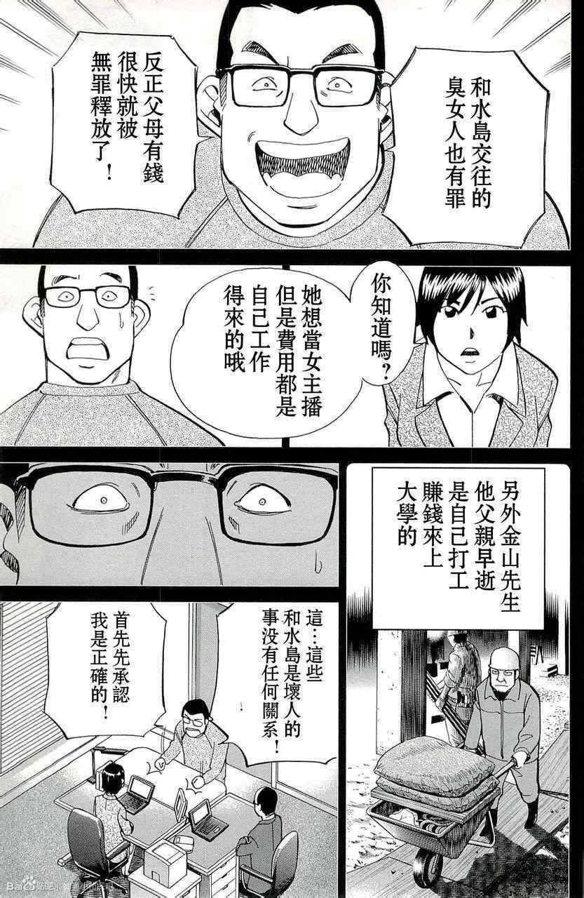 《神通小侦探》漫画最新章节第45卷免费下拉式在线观看章节第【101】张图片