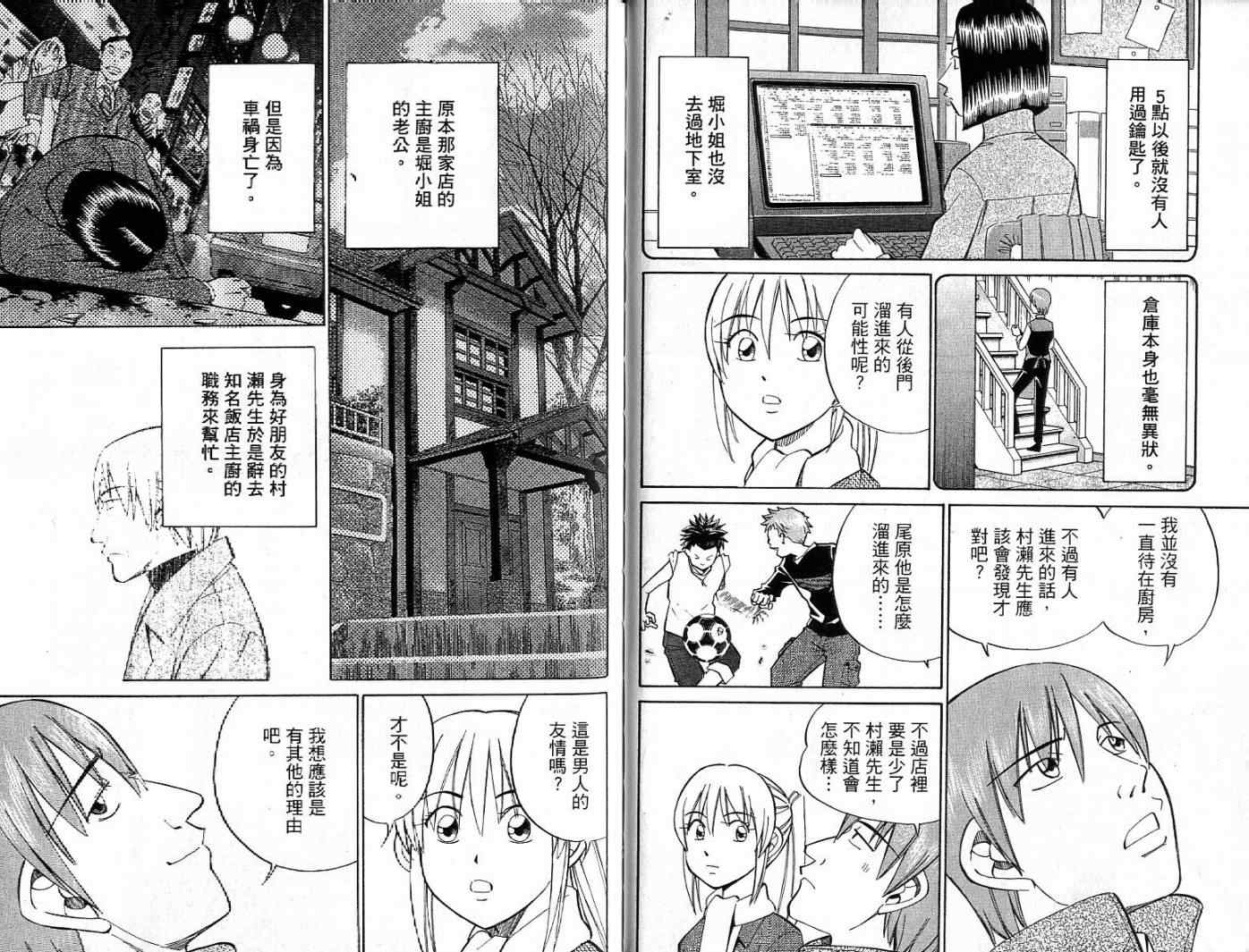 《神通小侦探》漫画最新章节第26卷免费下拉式在线观看章节第【70】张图片