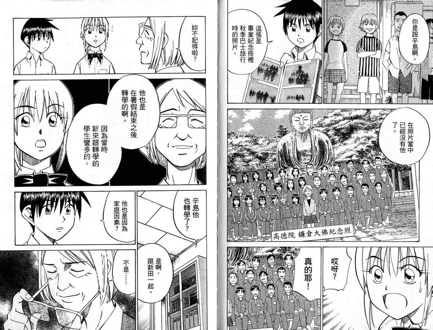 《神通小侦探》漫画最新章节第26卷免费下拉式在线观看章节第【43】张图片