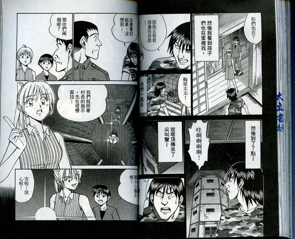 《神通小侦探》漫画最新章节第13卷免费下拉式在线观看章节第【75】张图片