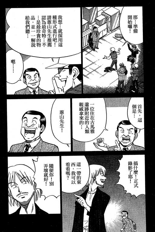 《神通小侦探》漫画最新章节第12卷免费下拉式在线观看章节第【41】张图片