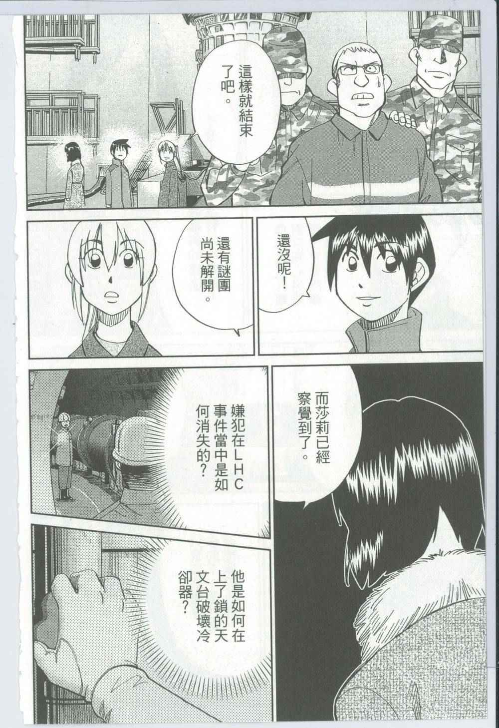 《神通小侦探》漫画最新章节第50卷免费下拉式在线观看章节第【67】张图片