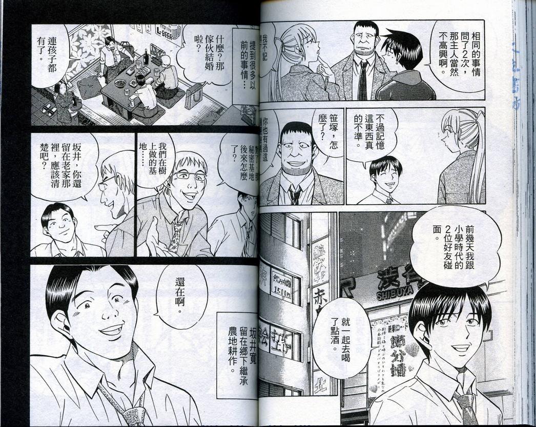 《神通小侦探》漫画最新章节第18卷免费下拉式在线观看章节第【59】张图片