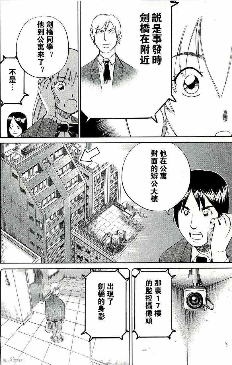 《神通小侦探》漫画最新章节第45卷免费下拉式在线观看章节第【141】张图片