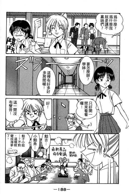 《神通小侦探》漫画最新章节第2卷免费下拉式在线观看章节第【189】张图片