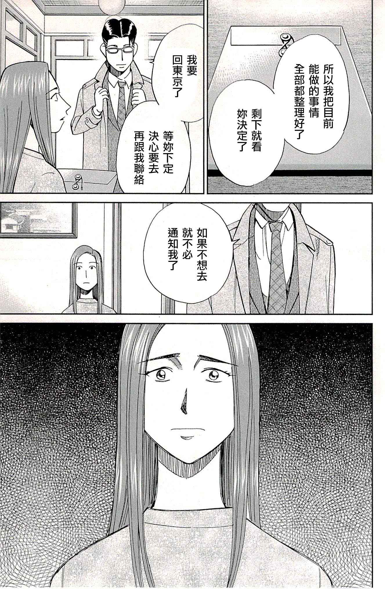 《神通小侦探》漫画最新章节第94话免费下拉式在线观看章节第【60】张图片