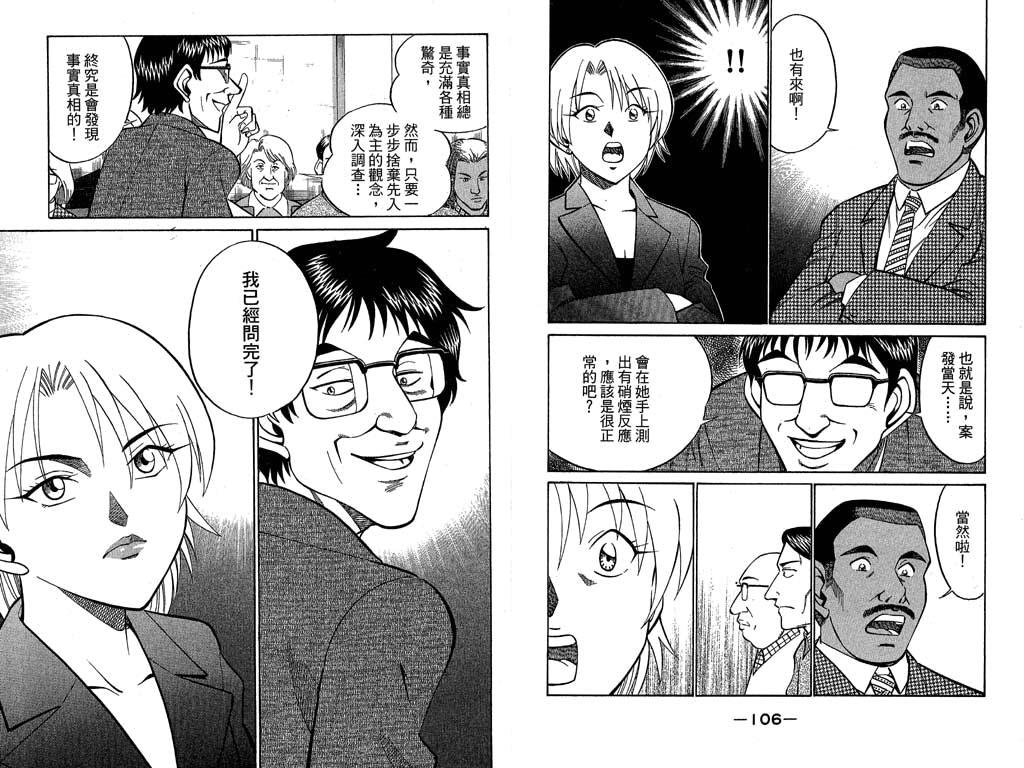 《神通小侦探》漫画最新章节第10卷免费下拉式在线观看章节第【54】张图片
