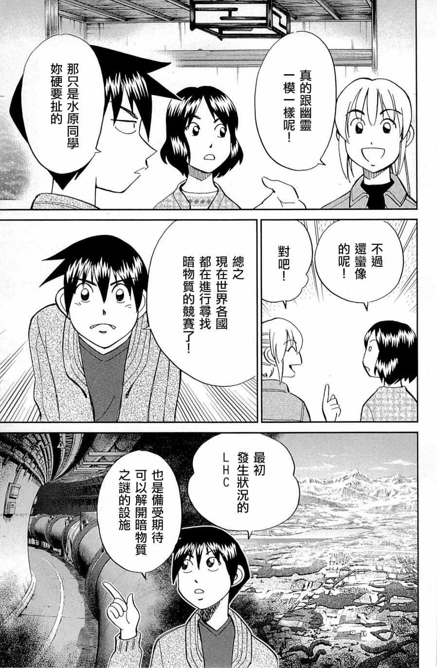 《神通小侦探》漫画最新章节第98话免费下拉式在线观看章节第【57】张图片