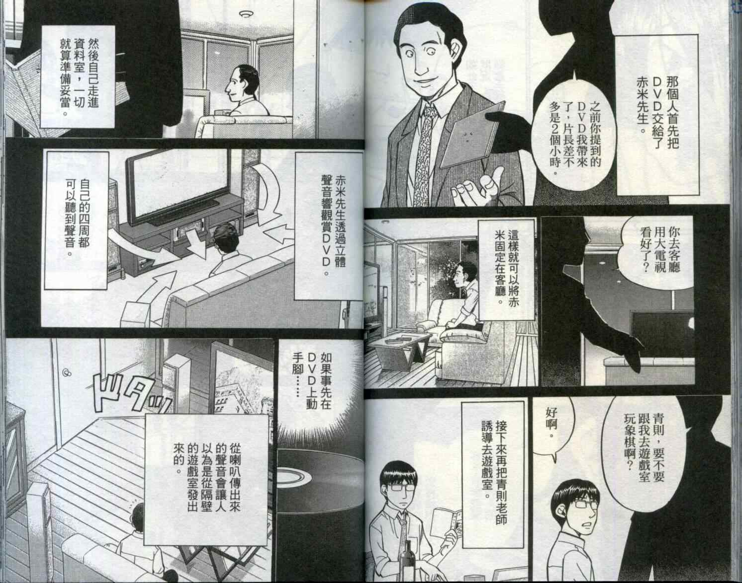 《神通小侦探》漫画最新章节第29卷免费下拉式在线观看章节第【87】张图片