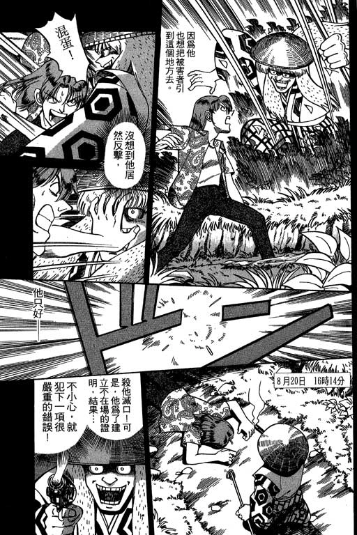 《神通小侦探》漫画最新章节第2卷免费下拉式在线观看章节第【124】张图片