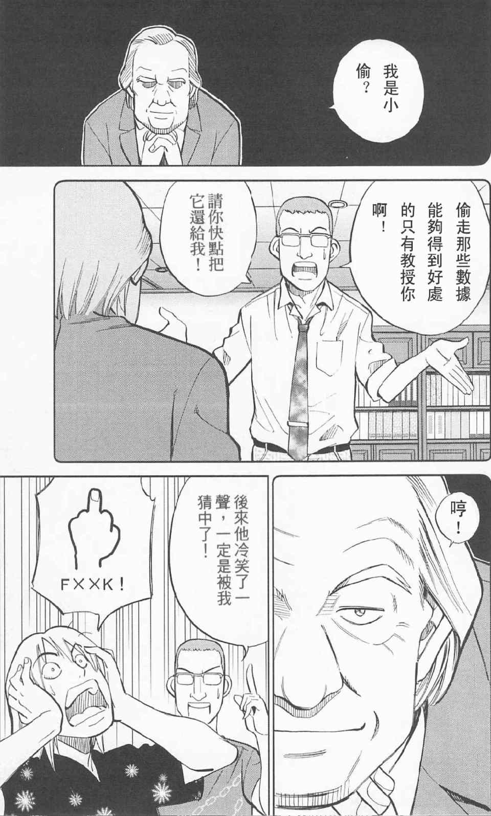 《神通小侦探》漫画最新章节第31卷免费下拉式在线观看章节第【34】张图片