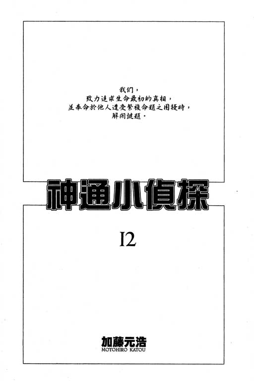 《神通小侦探》漫画最新章节第12卷免费下拉式在线观看章节第【2】张图片
