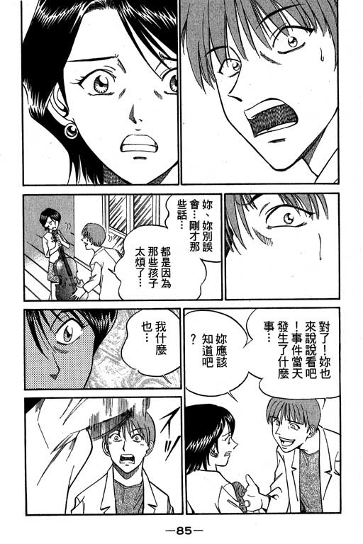 《神通小侦探》漫画最新章节第5卷免费下拉式在线观看章节第【86】张图片