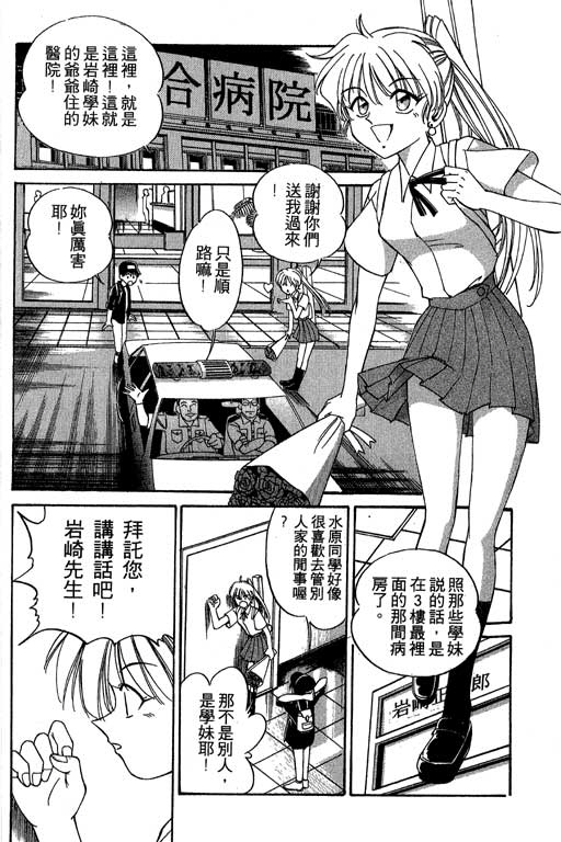 《神通小侦探》漫画最新章节第2卷免费下拉式在线观看章节第【161】张图片
