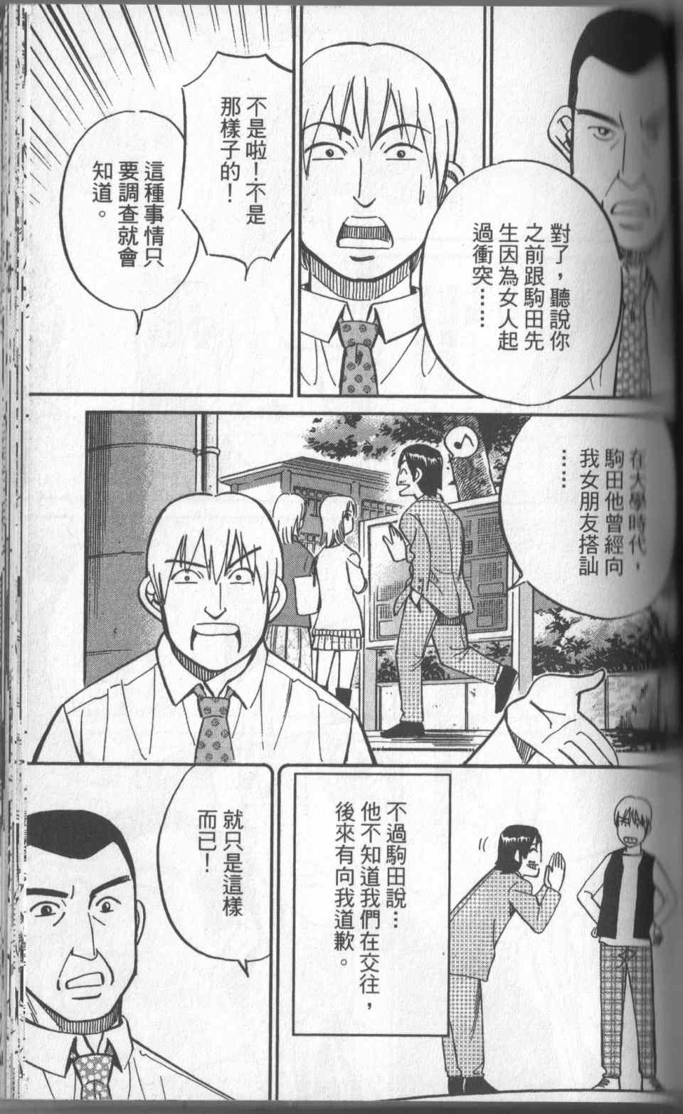《神通小侦探》漫画最新章节第31卷免费下拉式在线观看章节第【154】张图片