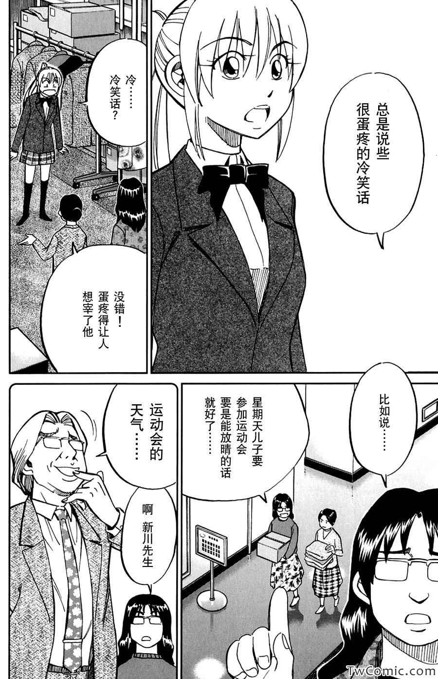 《神通小侦探》漫画最新章节SP番外篇 电视剧杀人事件免费下拉式在线观看章节第【22】张图片
