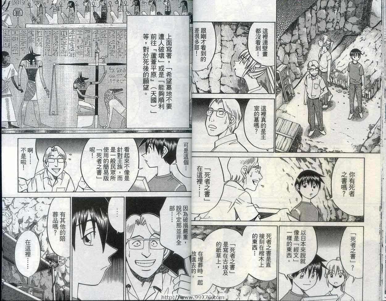 《神通小侦探》漫画最新章节第28卷免费下拉式在线观看章节第【16】张图片