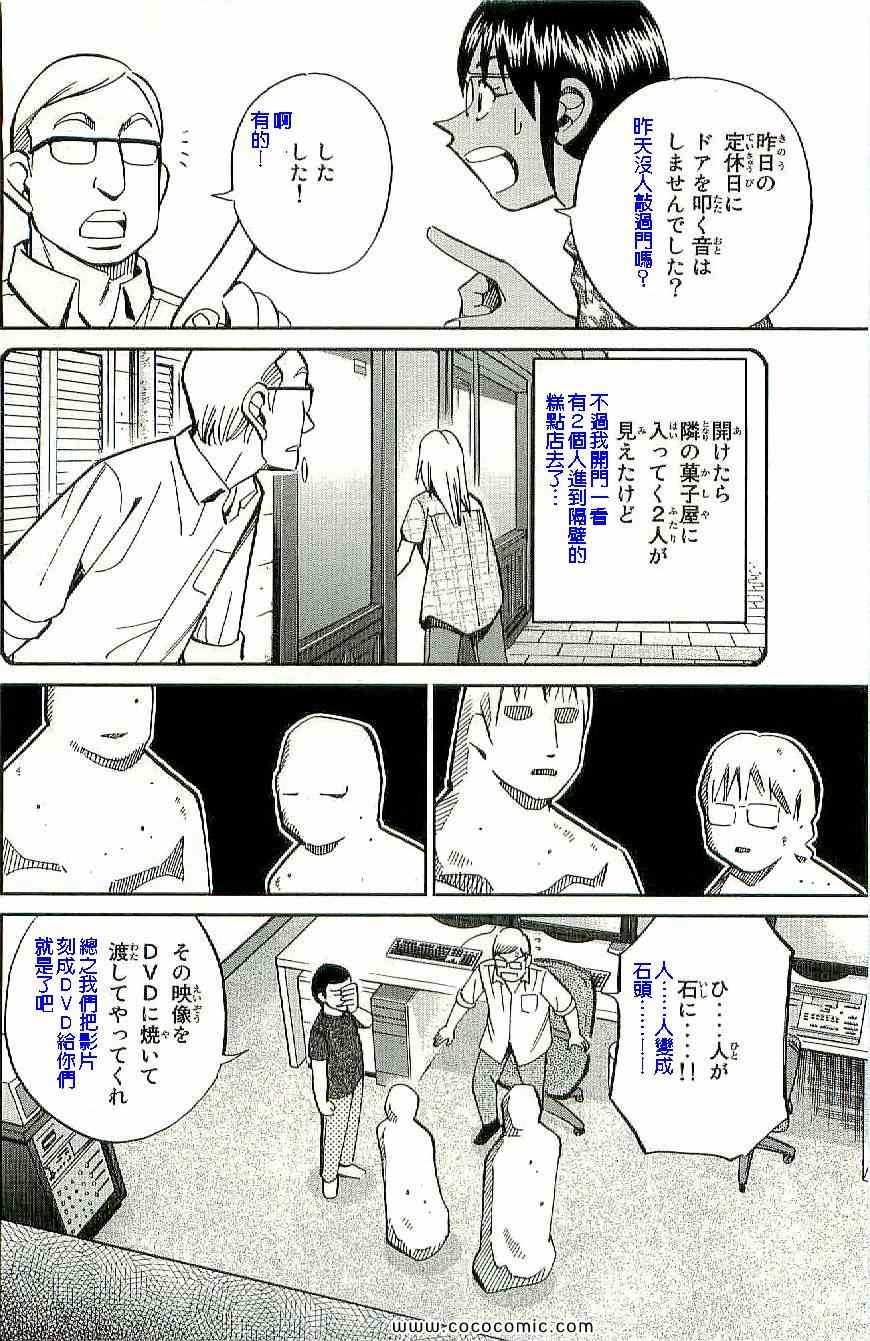 《神通小侦探》漫画最新章节第34卷免费下拉式在线观看章节第【67】张图片