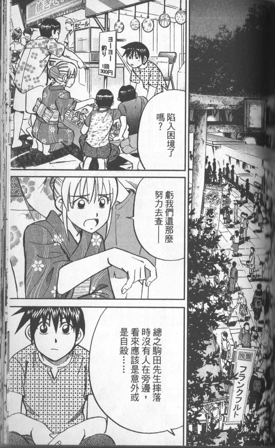 《神通小侦探》漫画最新章节第31卷免费下拉式在线观看章节第【164】张图片