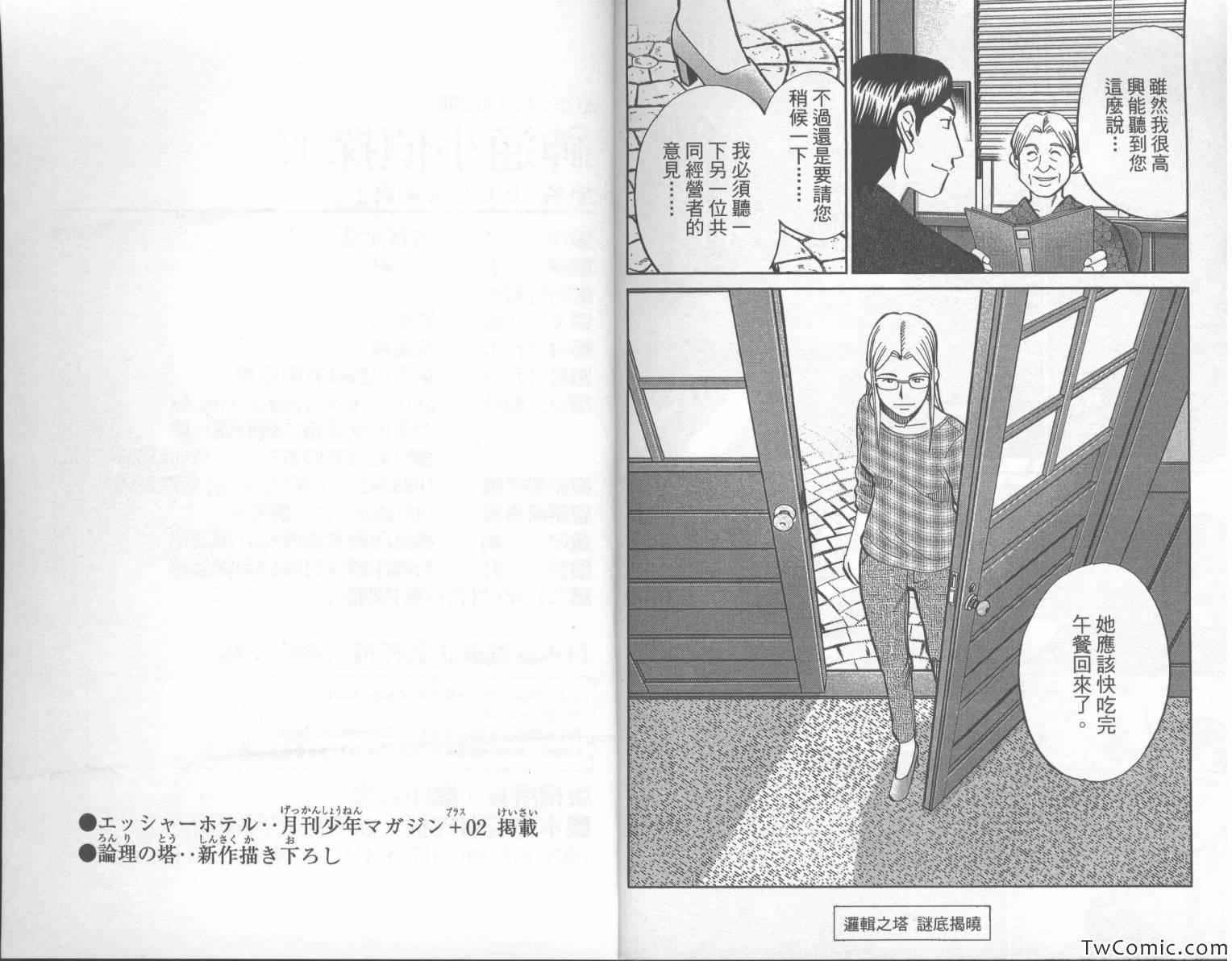 《神通小侦探》漫画最新章节第42卷免费下拉式在线观看章节第【105】张图片