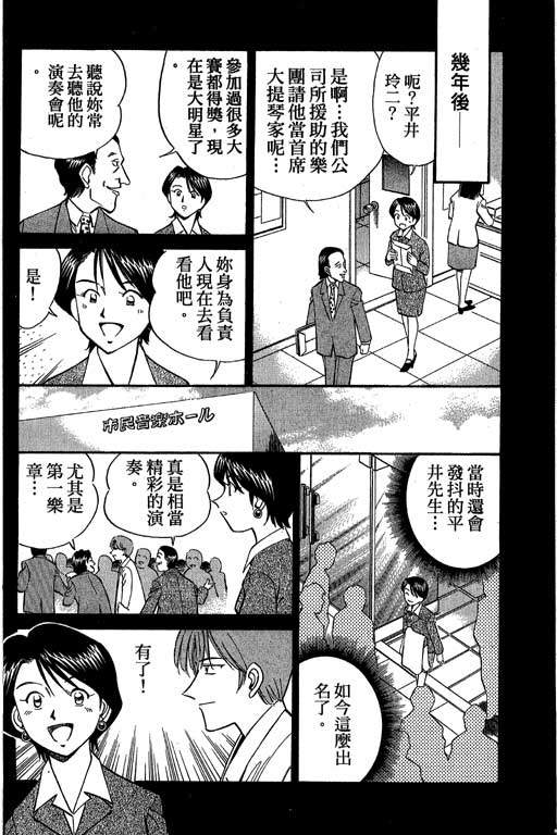 《神通小侦探》漫画最新章节第5卷免费下拉式在线观看章节第【49】张图片