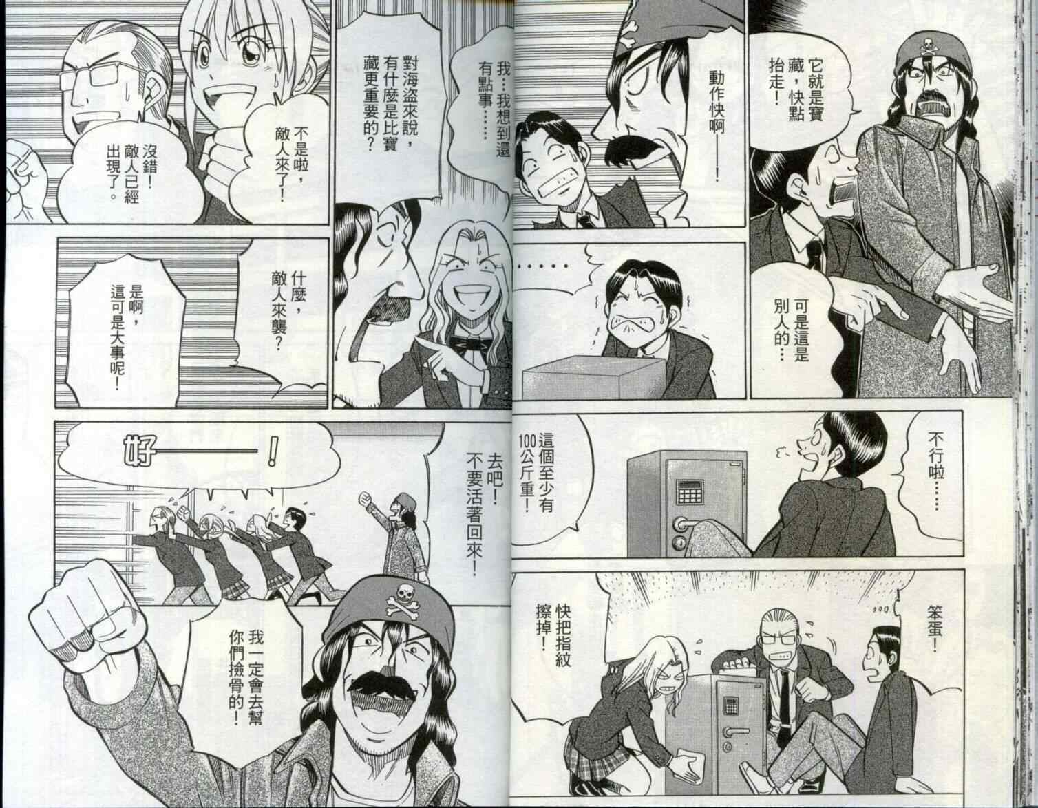 《神通小侦探》漫画最新章节第29卷免费下拉式在线观看章节第【16】张图片