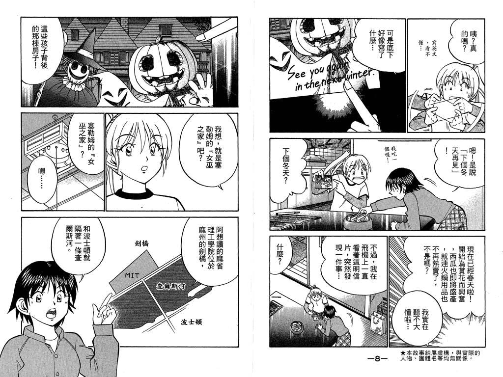 《神通小侦探》漫画最新章节第10卷免费下拉式在线观看章节第【5】张图片